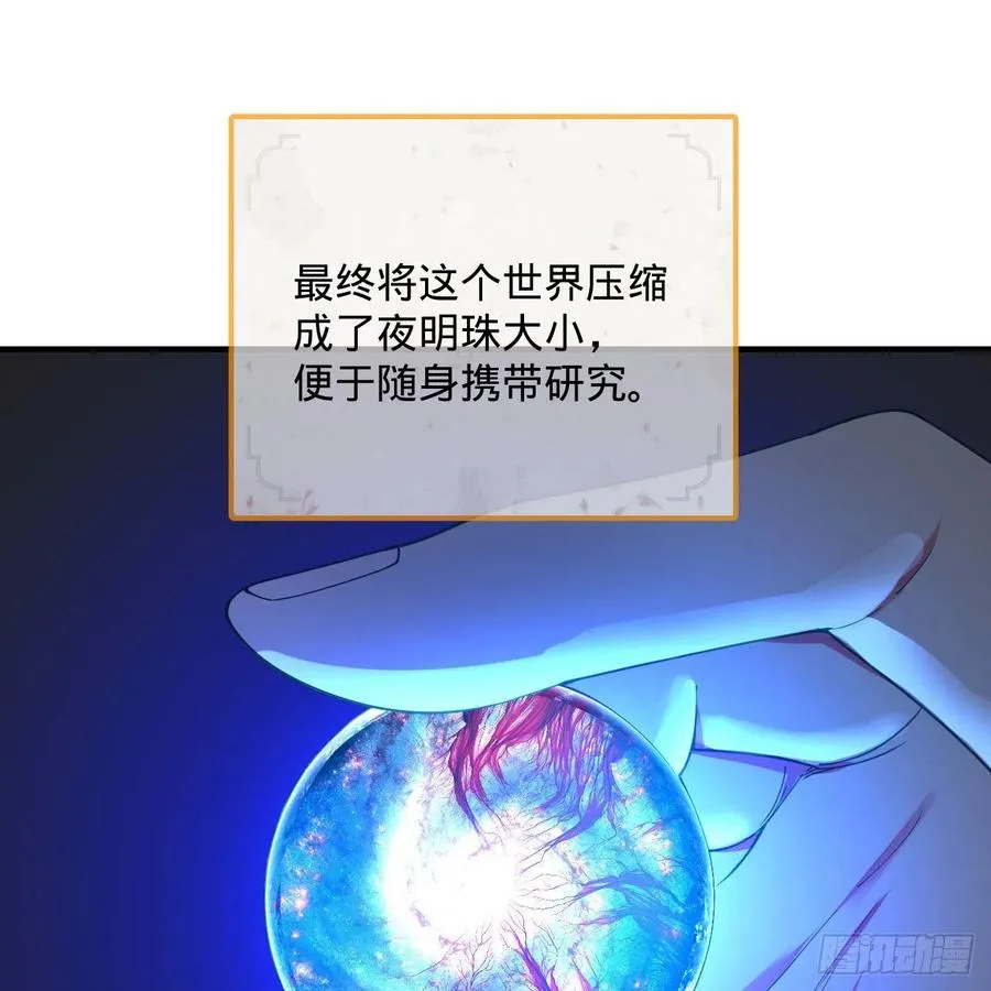 261回 躲老婆的始仙帝 第55页
