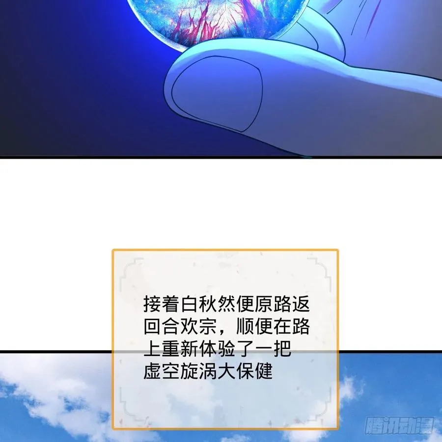 261回 躲老婆的始仙帝 第56页