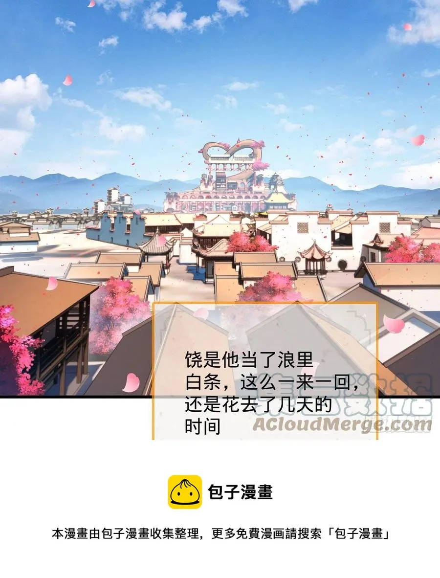 261回 躲老婆的始仙帝 第57页