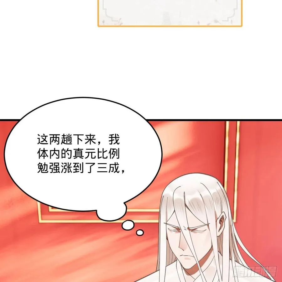 261回 躲老婆的始仙帝 第58页