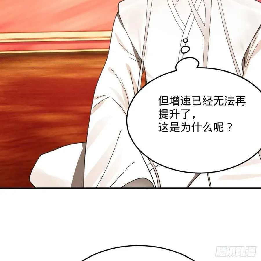 261回 躲老婆的始仙帝 第59页