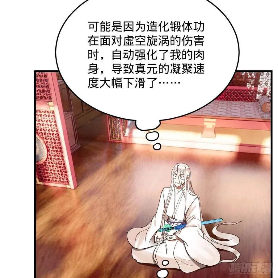 261回 躲老婆的始仙帝 第60页