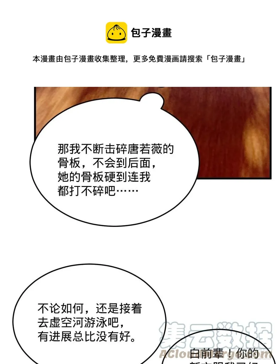 261回 躲老婆的始仙帝 第61页