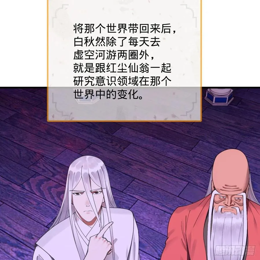 261回 躲老婆的始仙帝 第63页