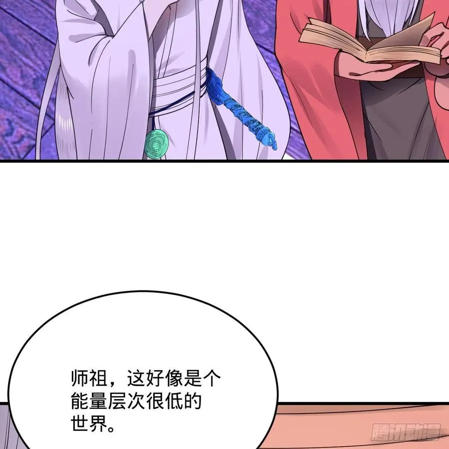 261回 躲老婆的始仙帝 第64页