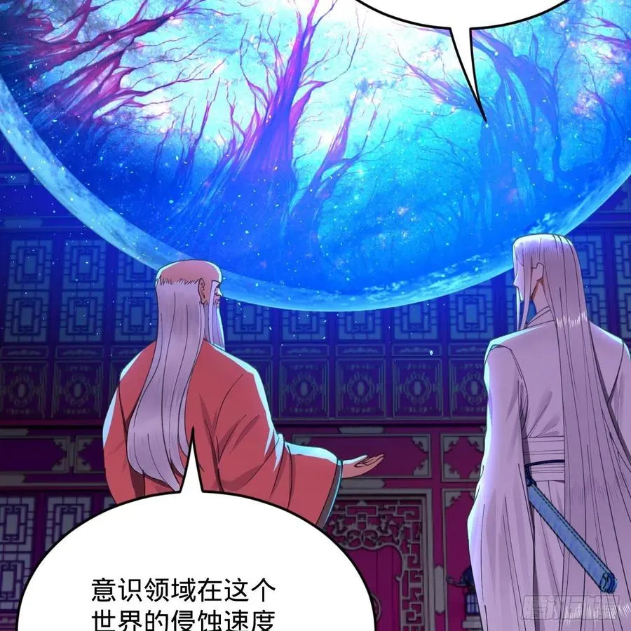 261回 躲老婆的始仙帝 第67页
