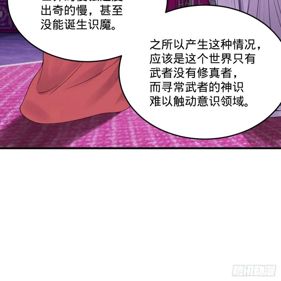 261回 躲老婆的始仙帝 第68页