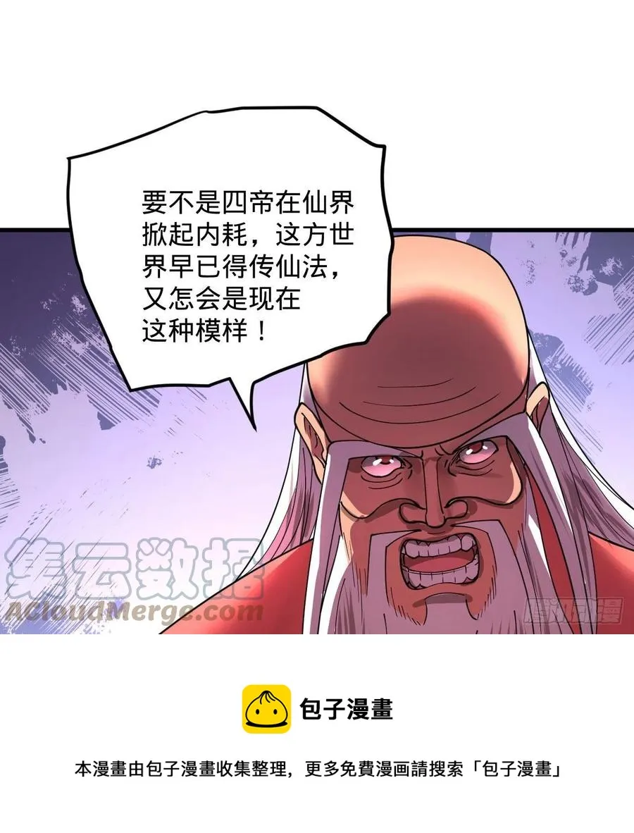 261回 躲老婆的始仙帝 第69页