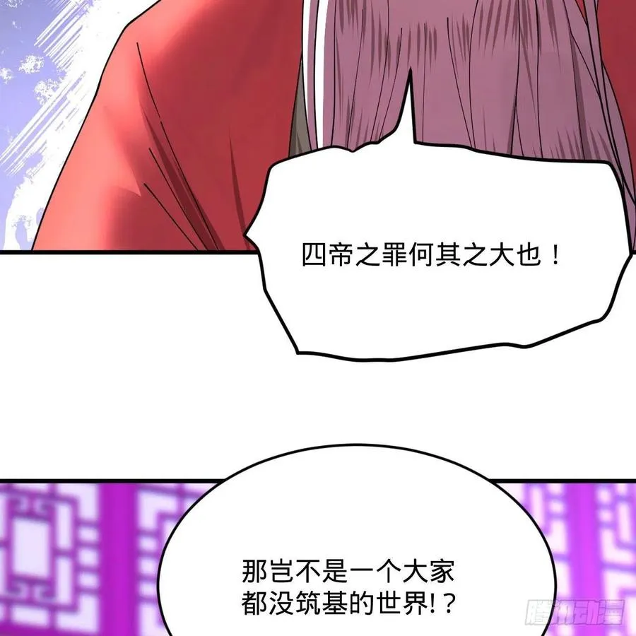 261回 躲老婆的始仙帝 第70页