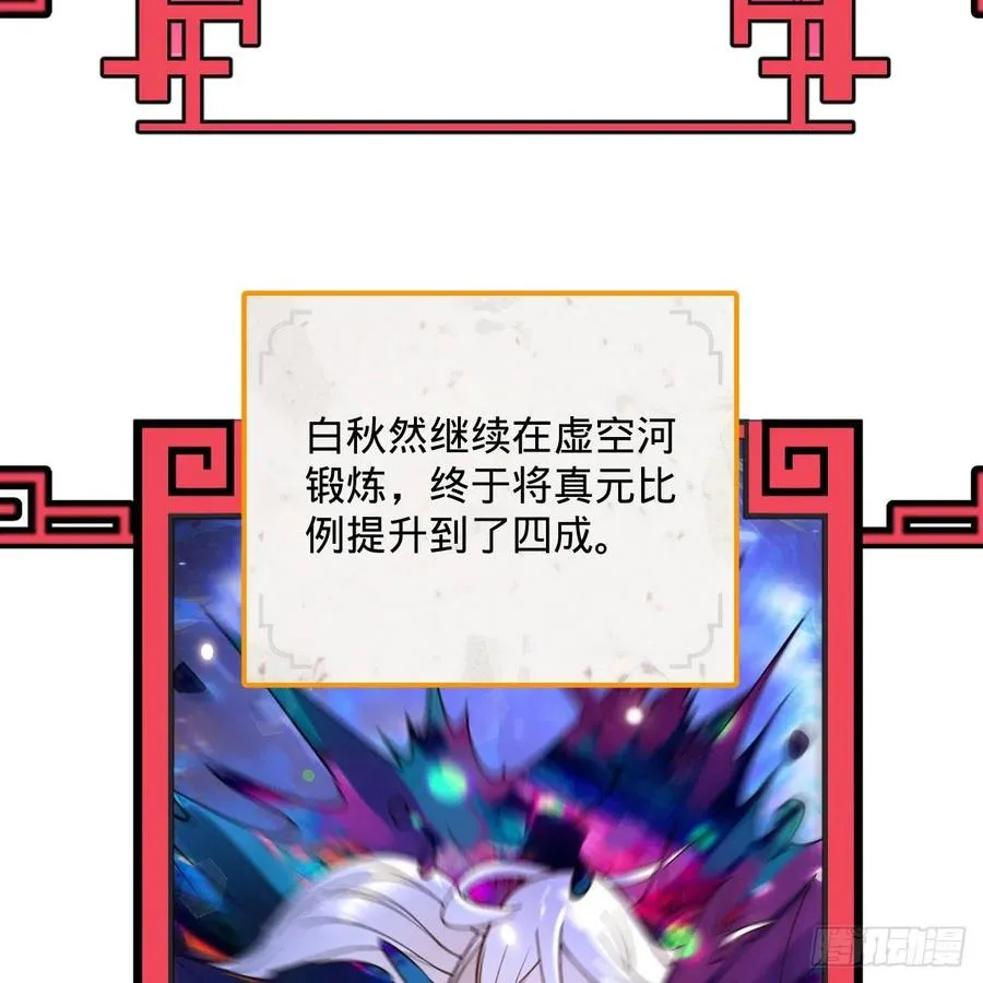 261回 躲老婆的始仙帝 第76页