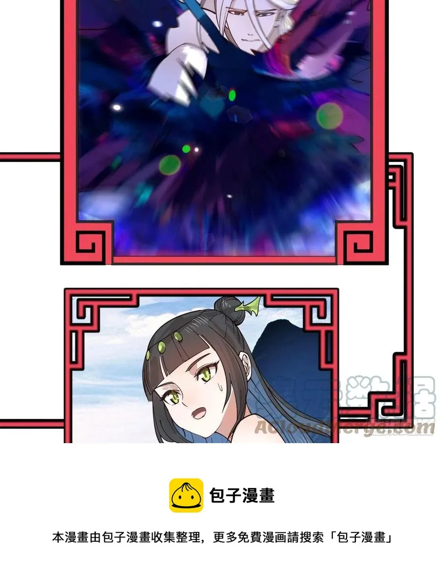 261回 躲老婆的始仙帝 第77页