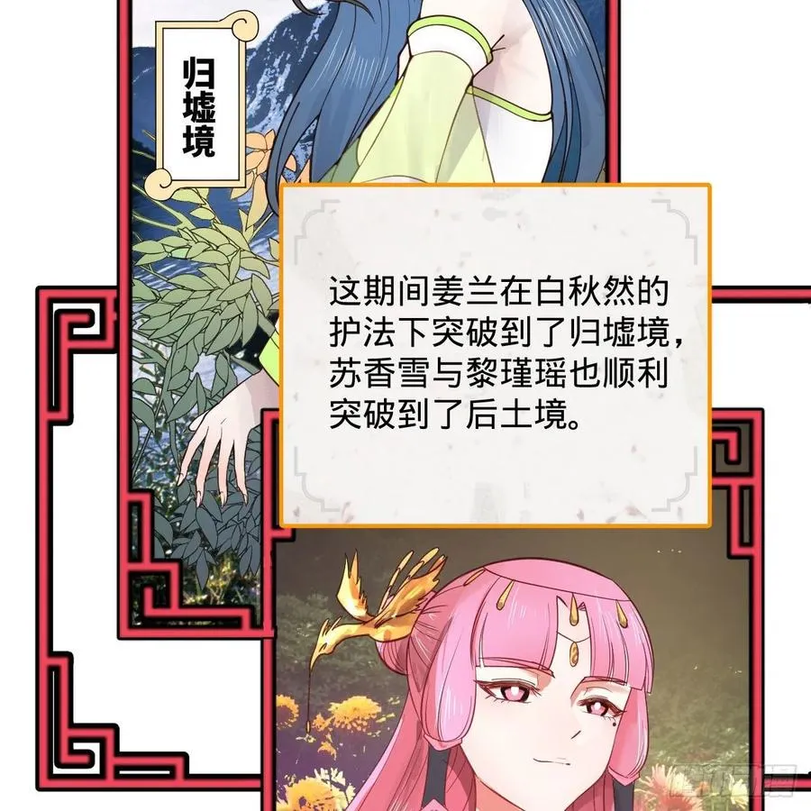 261回 躲老婆的始仙帝 第78页