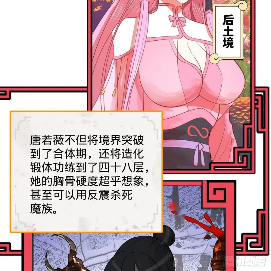 261回 躲老婆的始仙帝 第79页