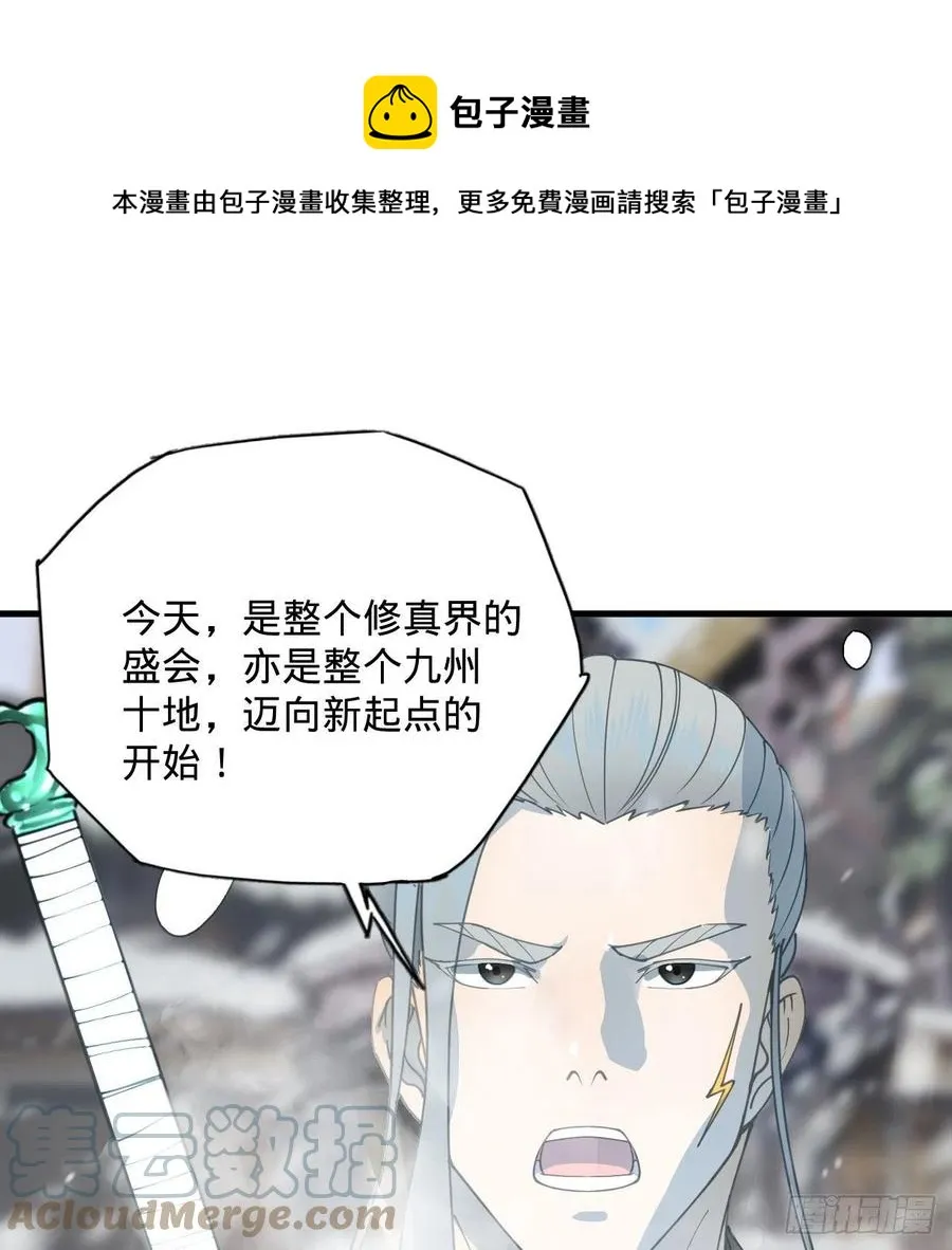 261回 躲老婆的始仙帝 第85页