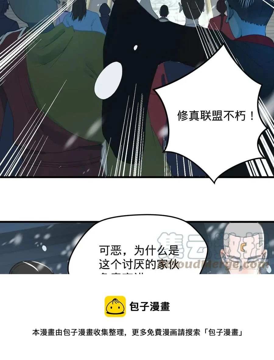 261回 躲老婆的始仙帝 第89页