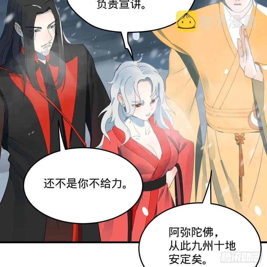 261回 躲老婆的始仙帝 第90页