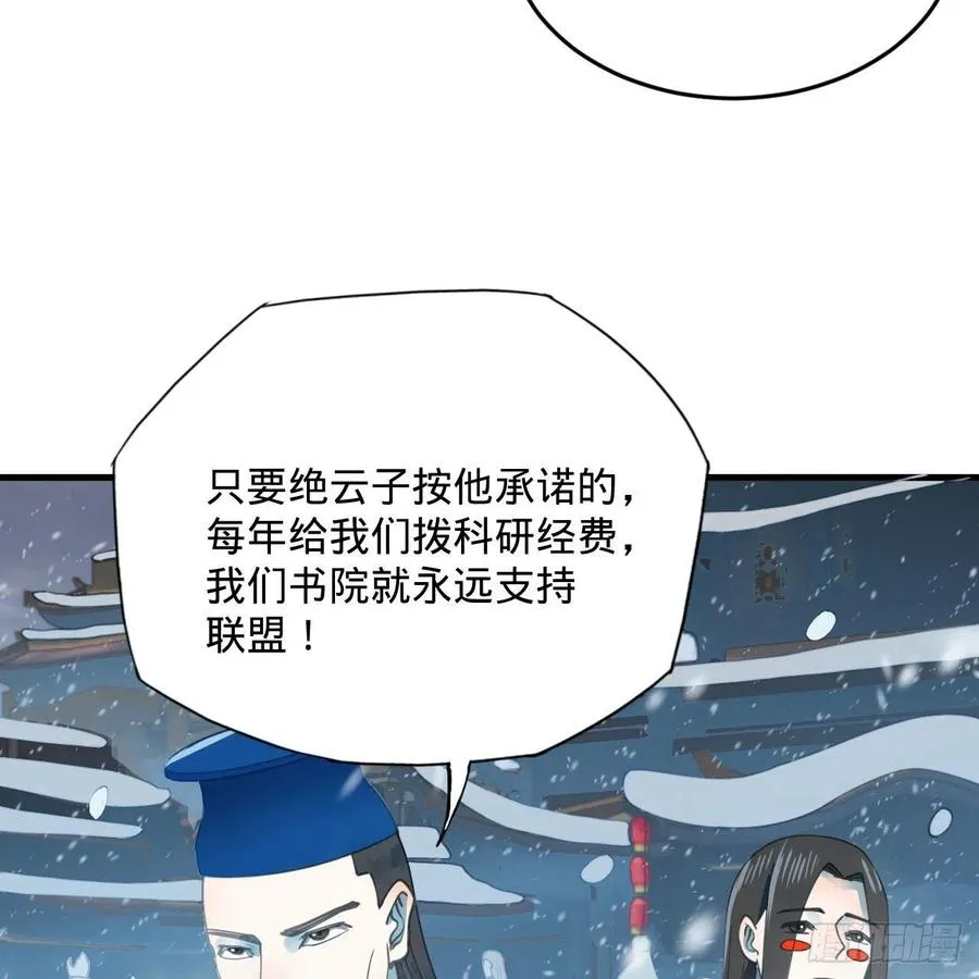 261回 躲老婆的始仙帝 第91页