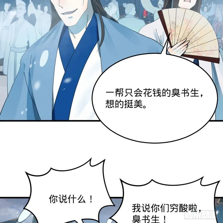 261回 躲老婆的始仙帝 第92页