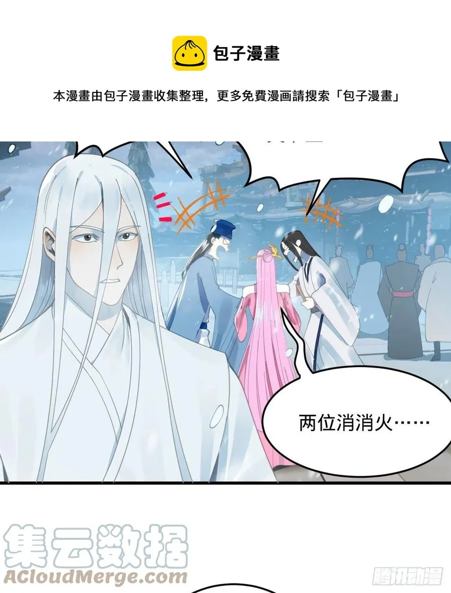 261回 躲老婆的始仙帝 第93页