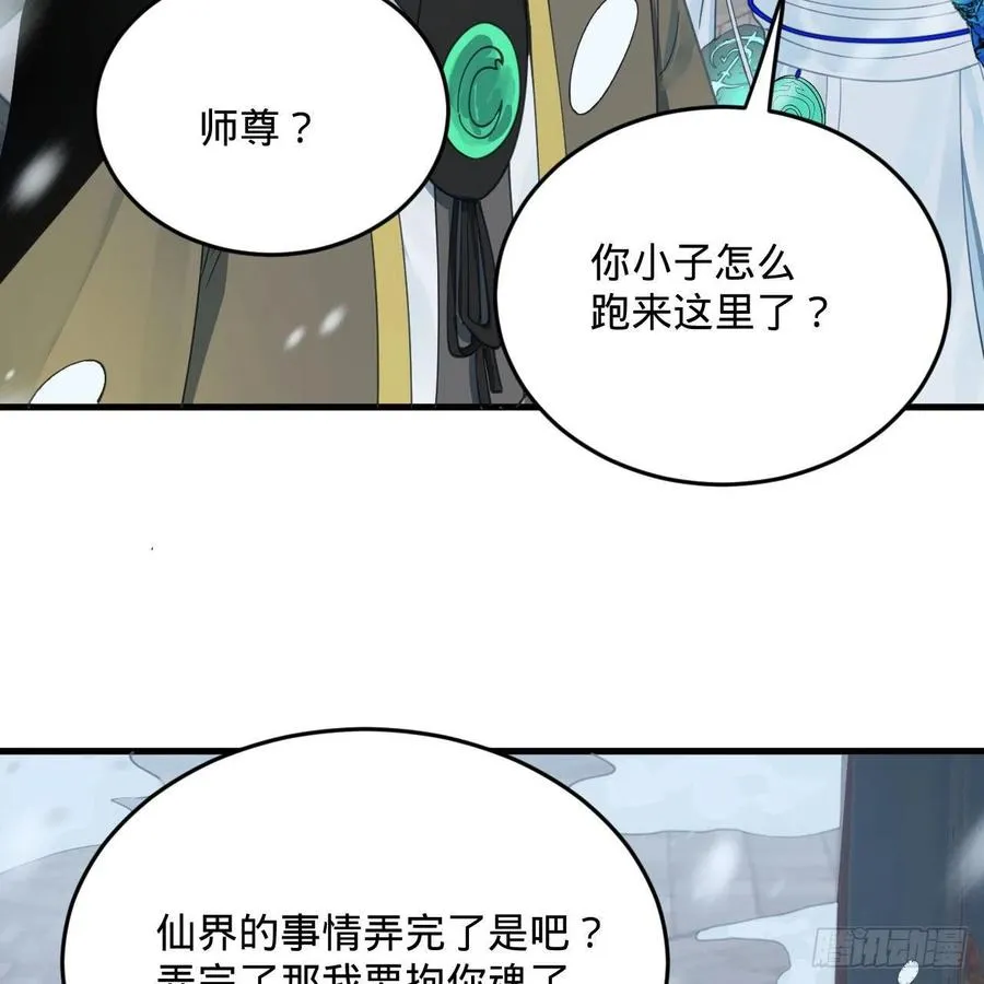 261回 躲老婆的始仙帝 第96页