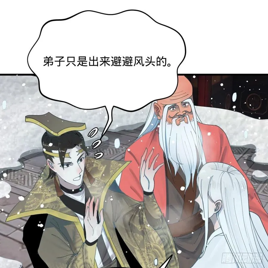 261回 躲老婆的始仙帝 第99页