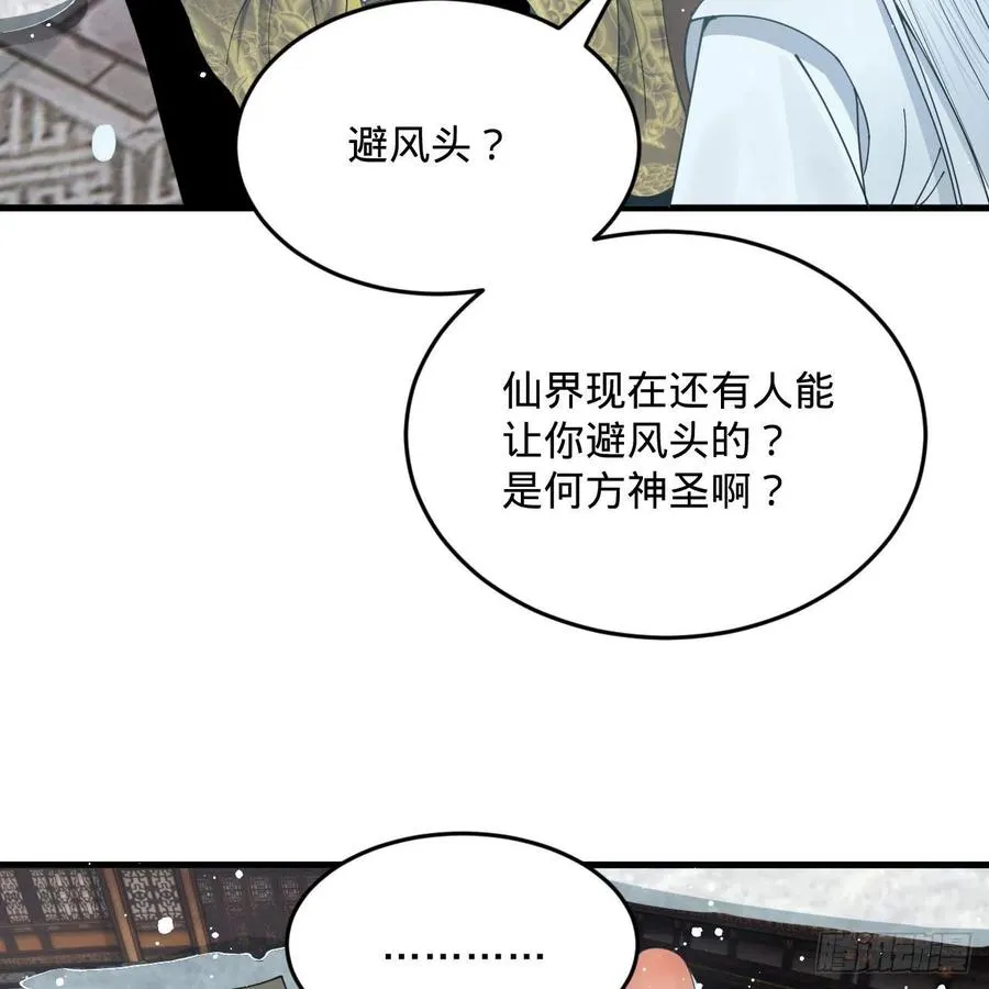 261回 躲老婆的始仙帝 第100页