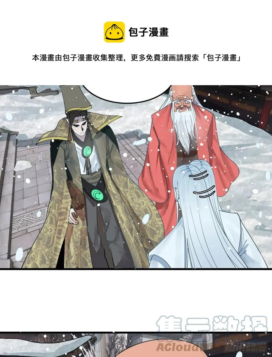 261回 躲老婆的始仙帝 第101页