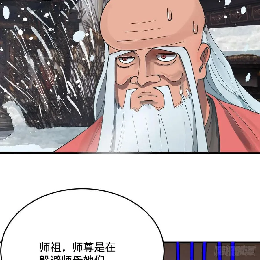 261回 躲老婆的始仙帝 第102页