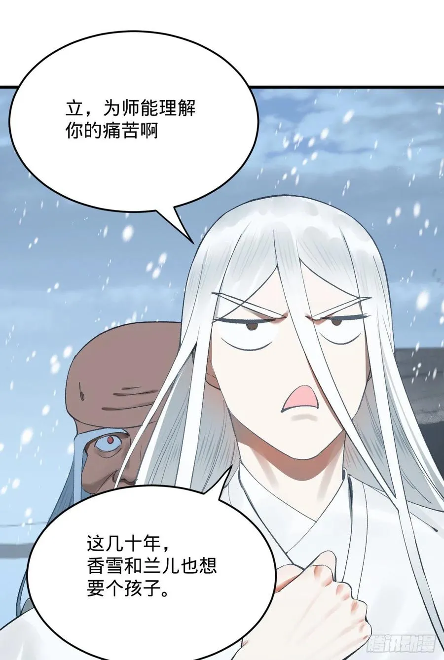 261回 躲老婆的始仙帝 第106页
