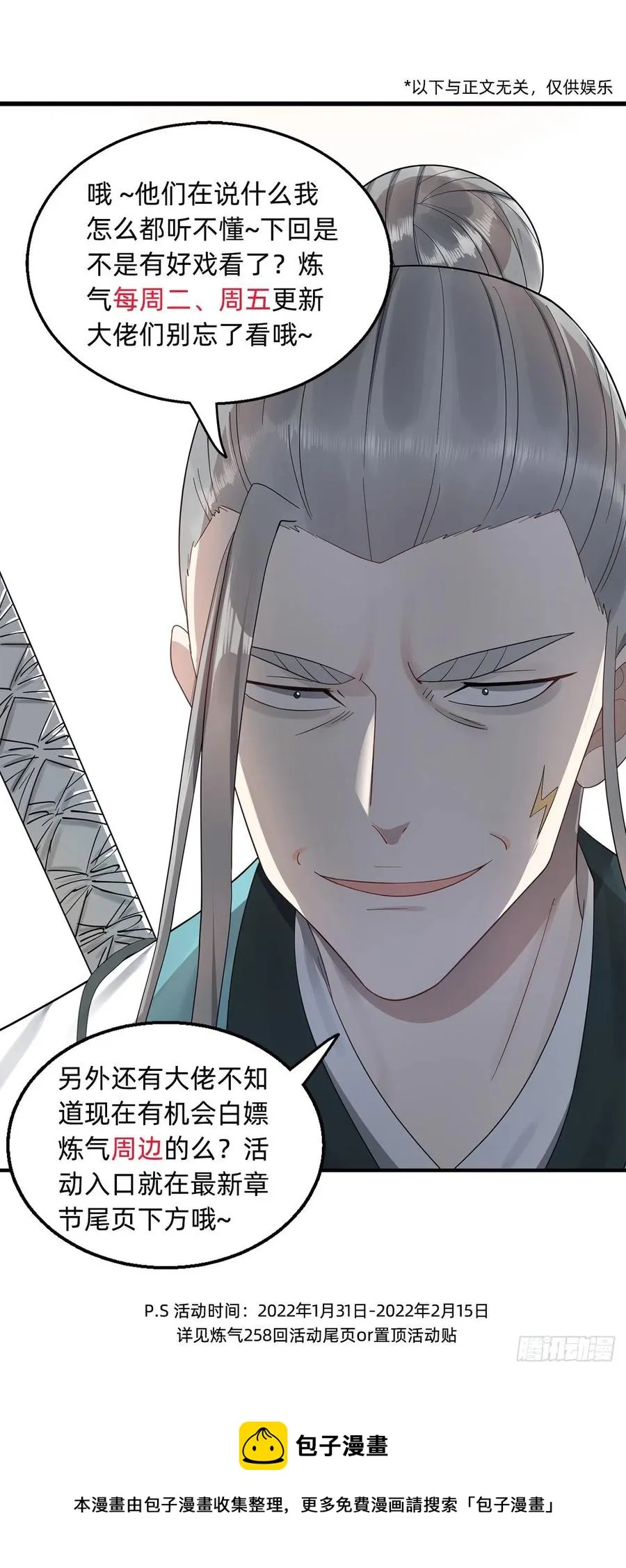 261回 躲老婆的始仙帝 第108页