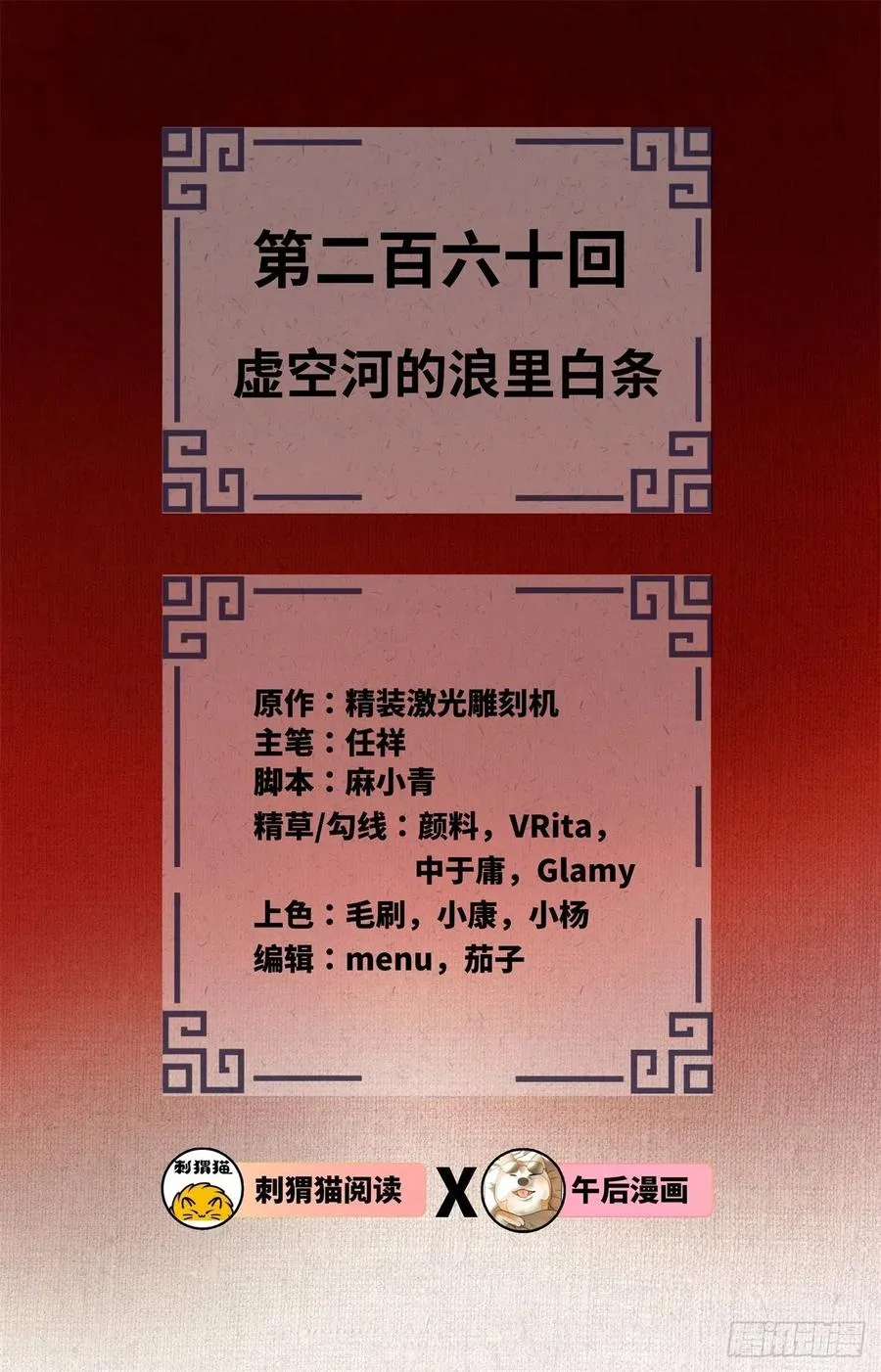 260回 虚空河的浪里白条 第2页