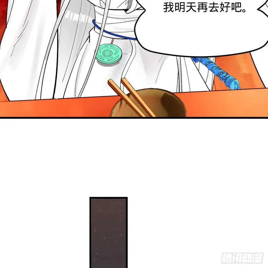 260回 虚空河的浪里白条 第23页