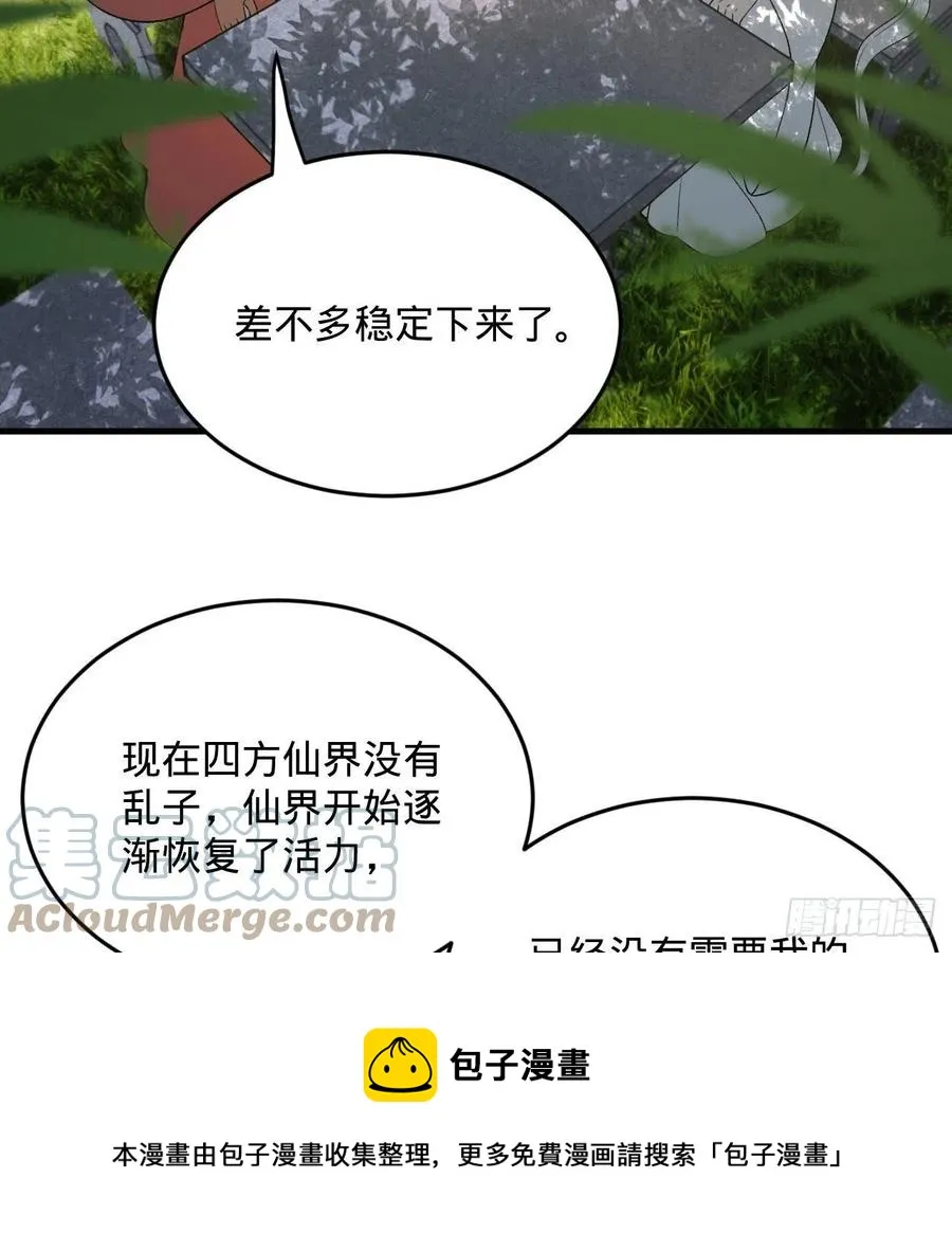 260回 虚空河的浪里白条 第29页