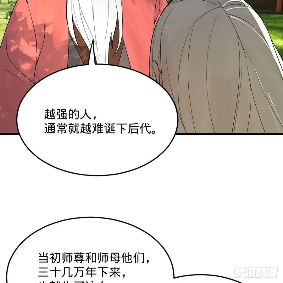 260回 虚空河的浪里白条 第35页