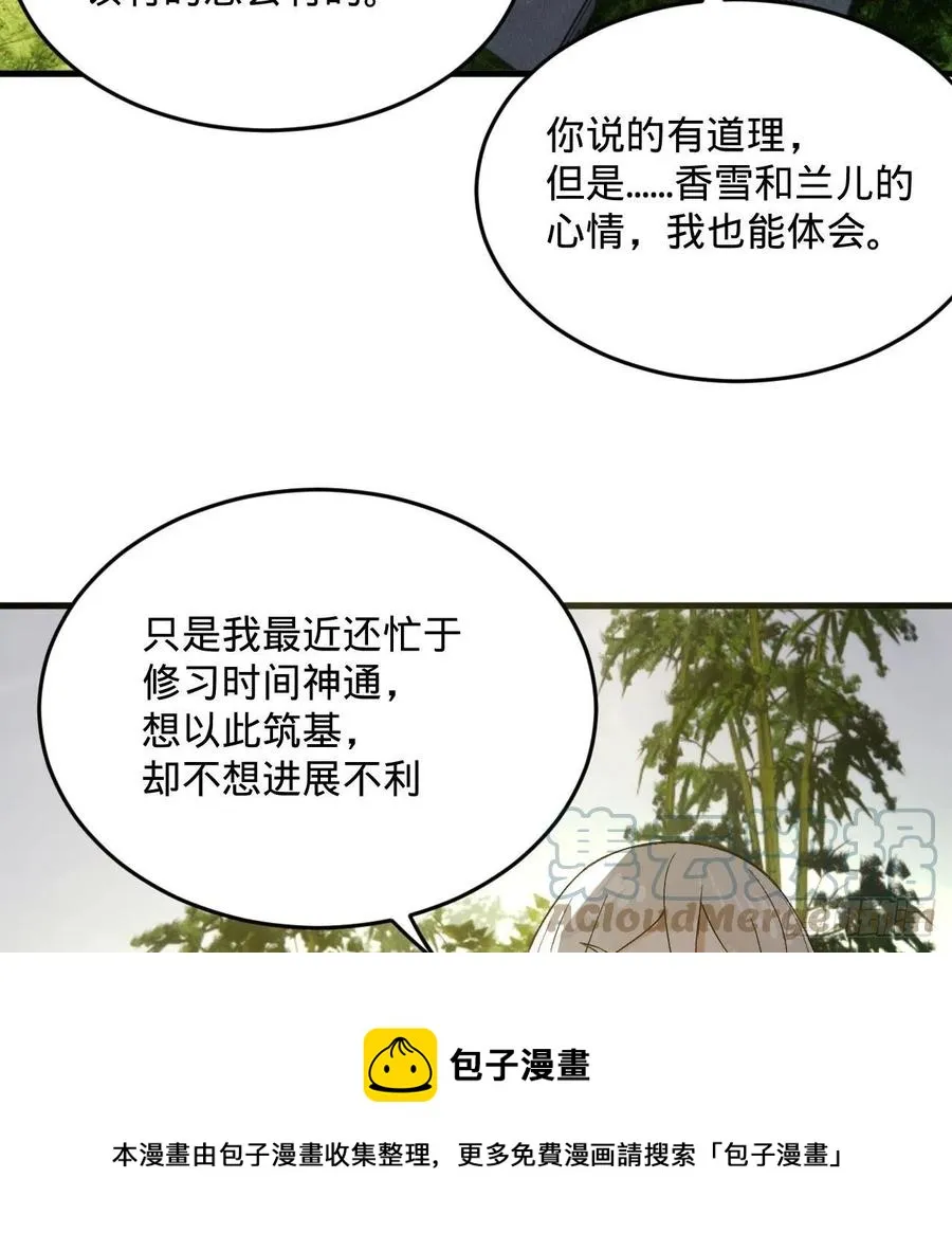 260回 虚空河的浪里白条 第37页