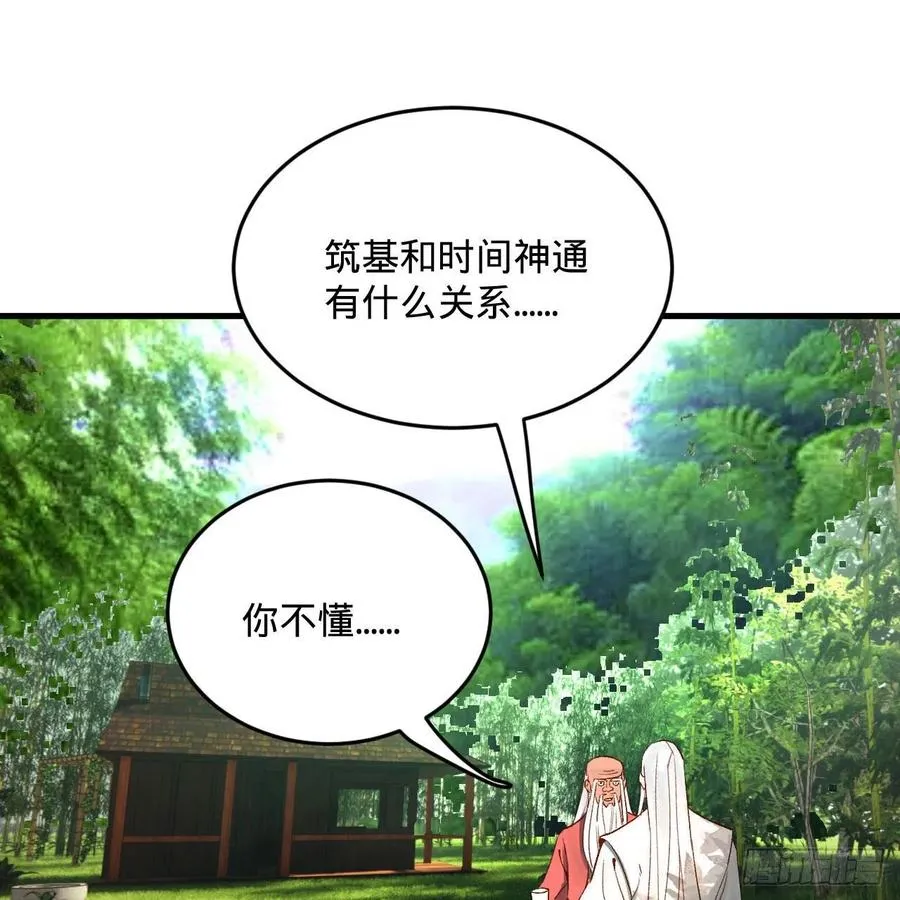 260回 虚空河的浪里白条 第39页