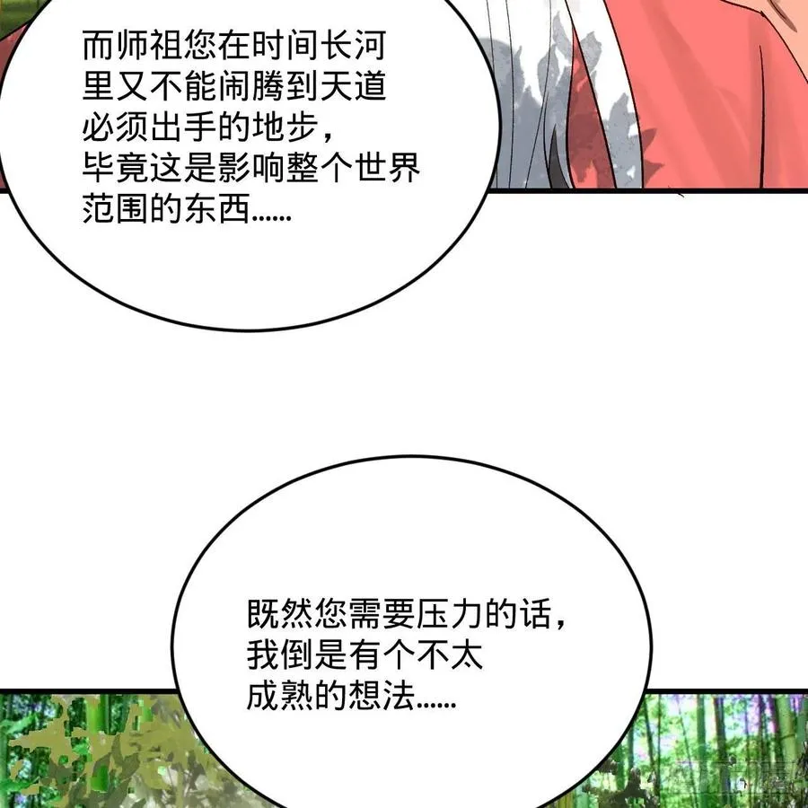 260回 虚空河的浪里白条 第42页