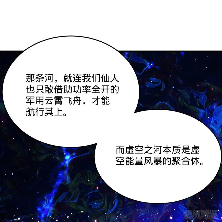 260回 虚空河的浪里白条 第46页