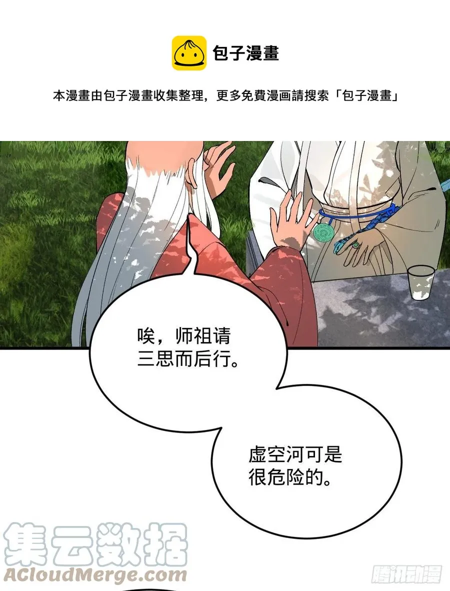 260回 虚空河的浪里白条 第49页