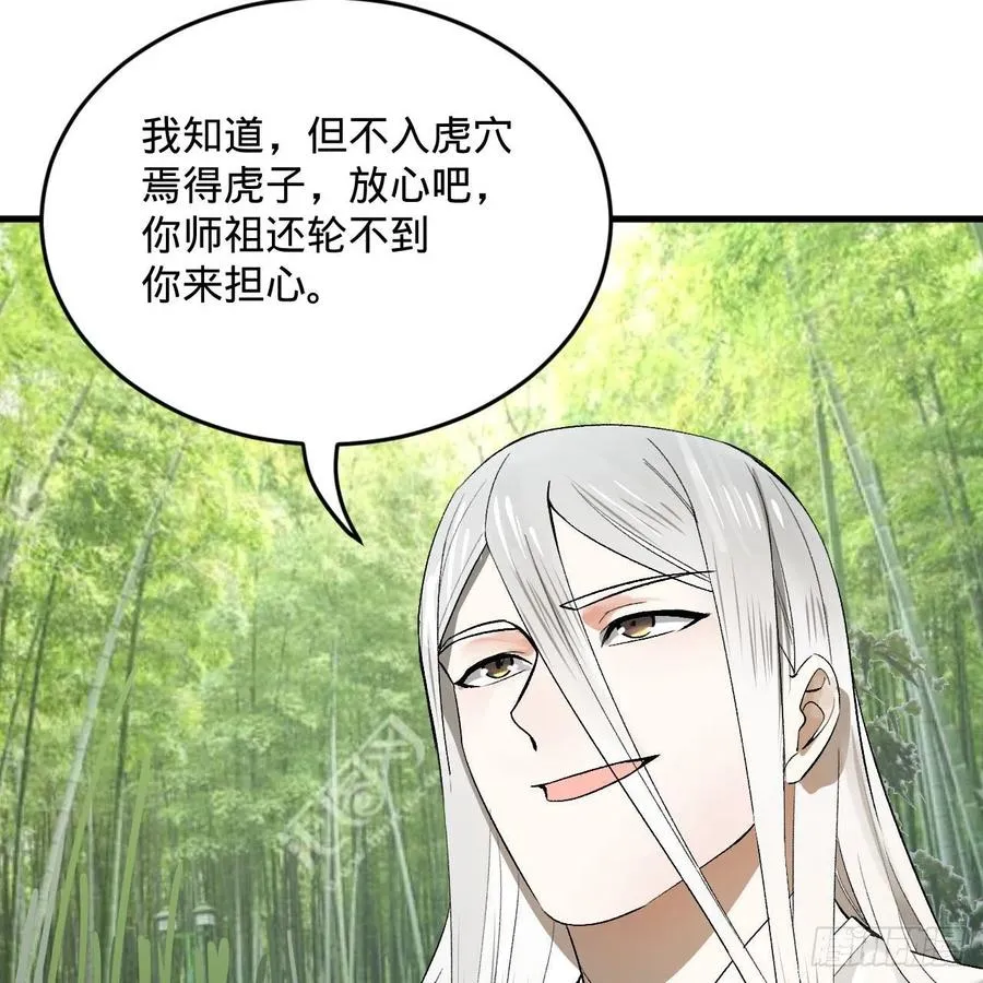 260回 虚空河的浪里白条 第50页