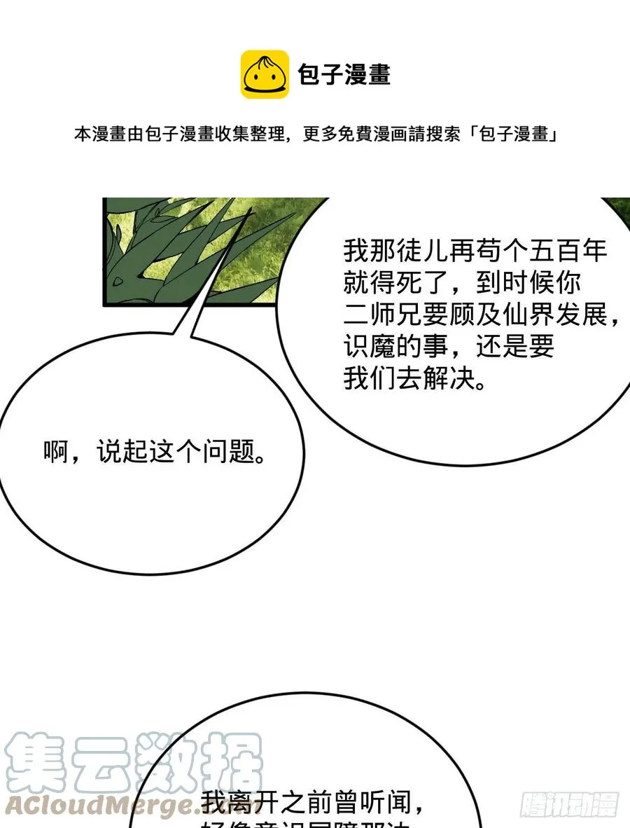 260回 虚空河的浪里白条 第53页