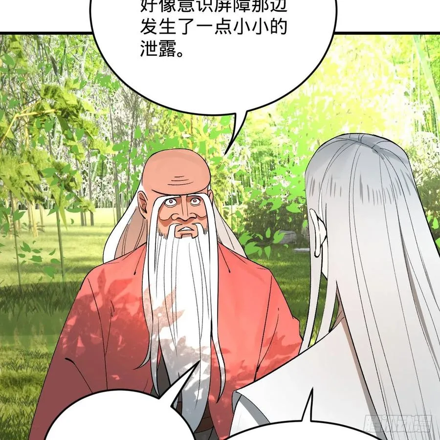 260回 虚空河的浪里白条 第54页