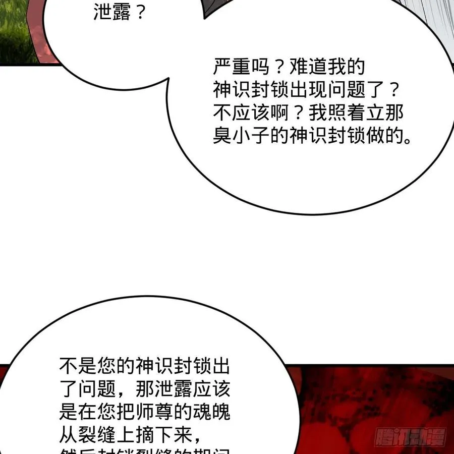 260回 虚空河的浪里白条 第55页