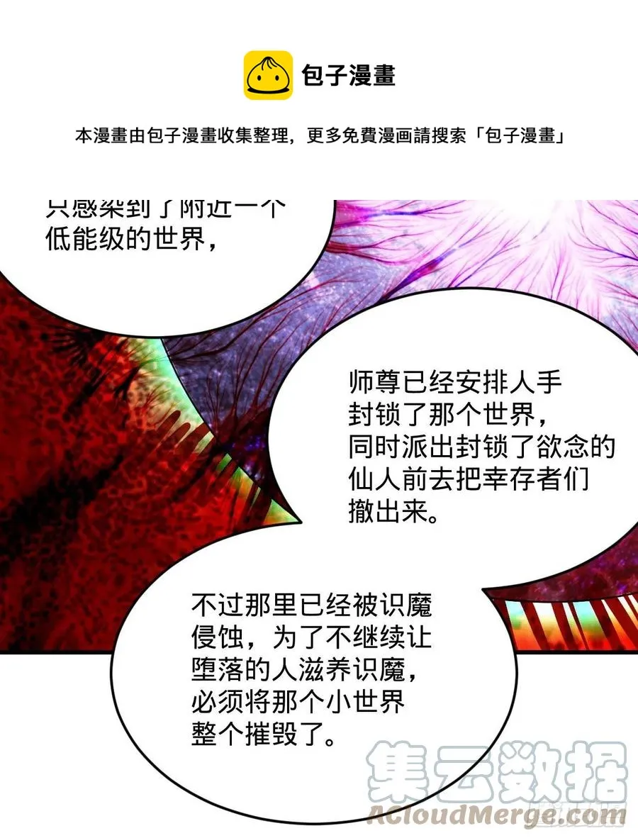 260回 虚空河的浪里白条 第57页