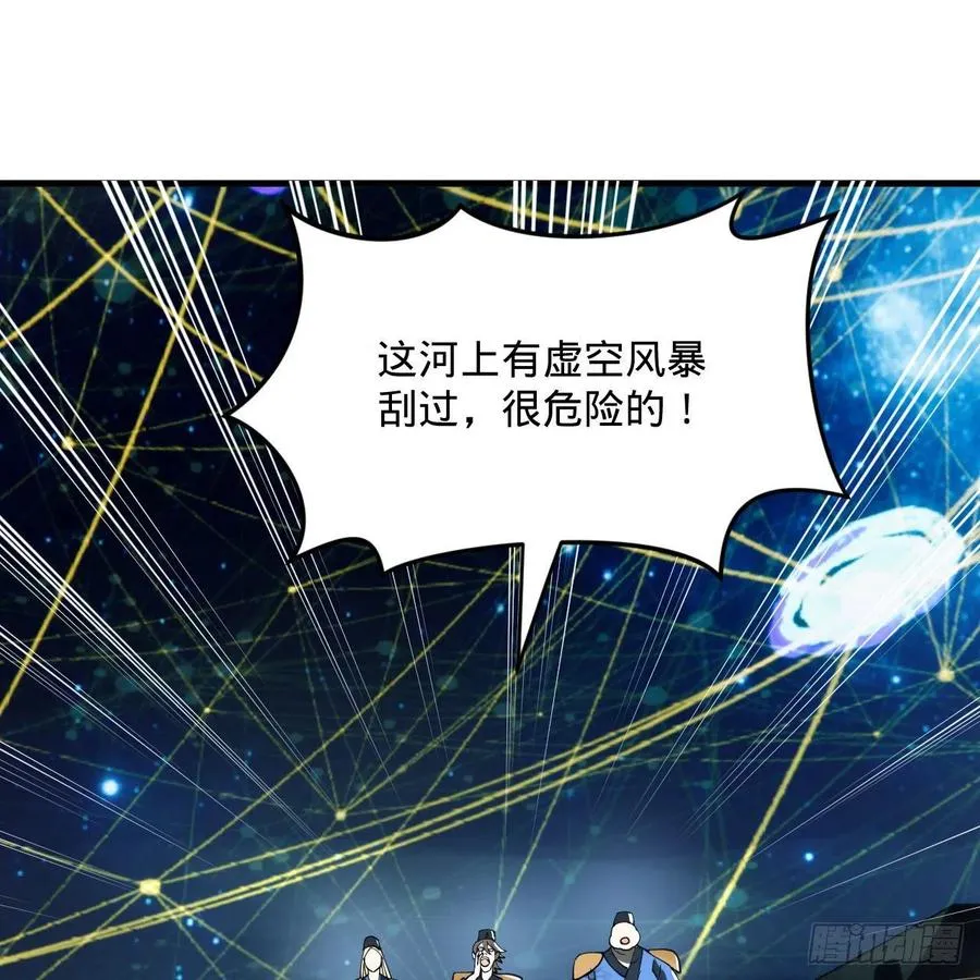 260回 虚空河的浪里白条 第71页