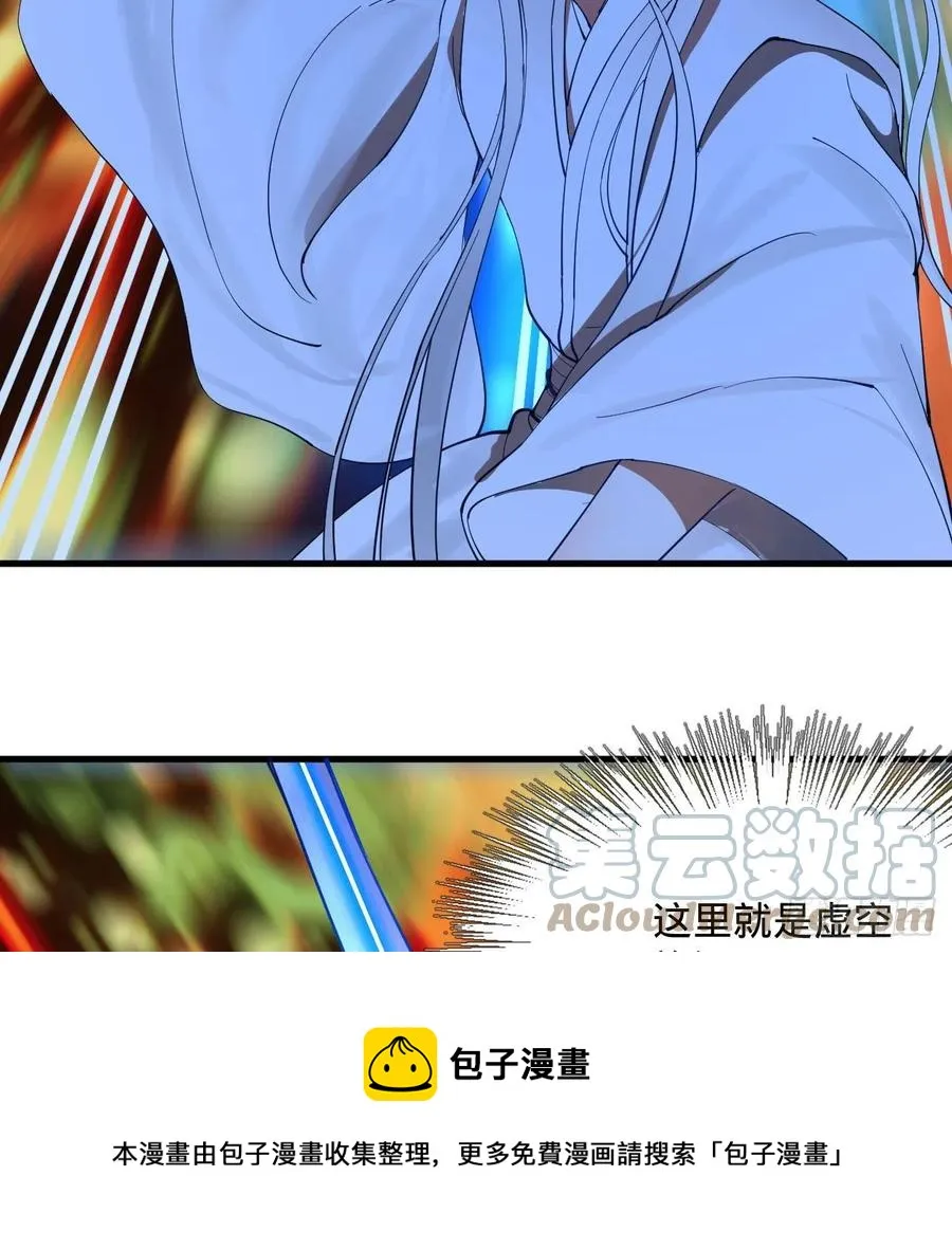 260回 虚空河的浪里白条 第77页
