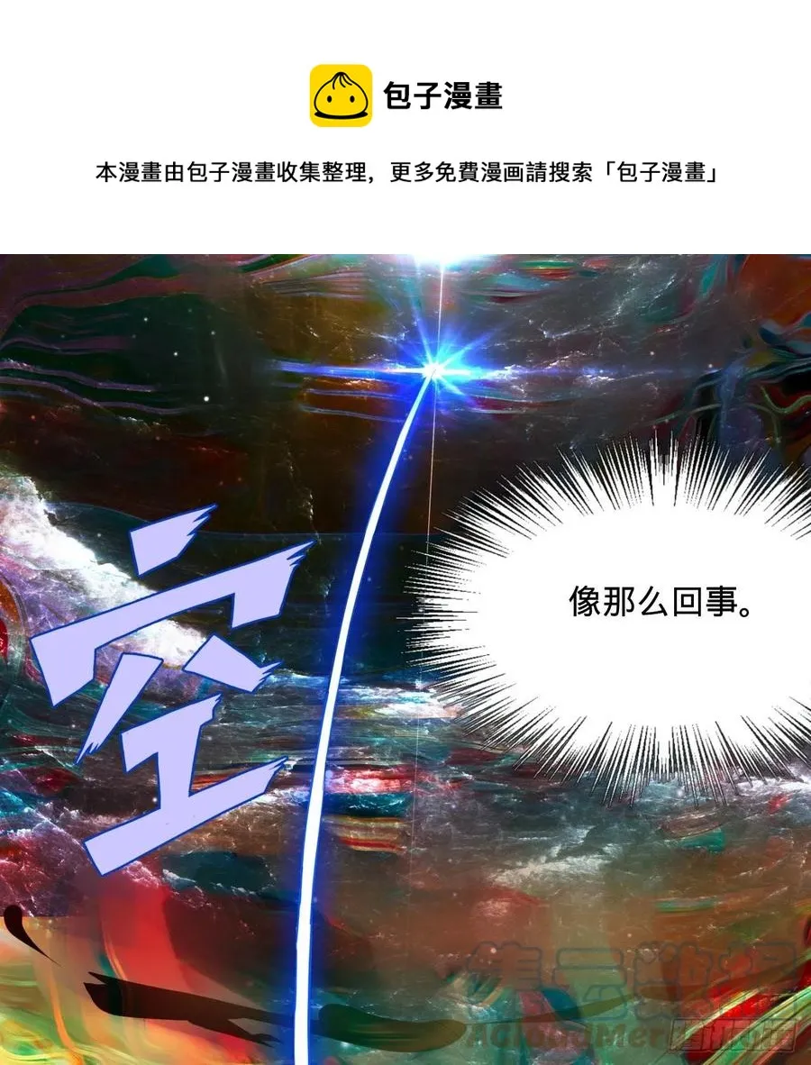 260回 虚空河的浪里白条 第81页