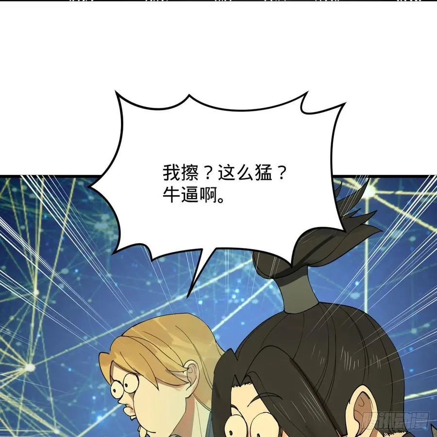 260回 虚空河的浪里白条 第94页