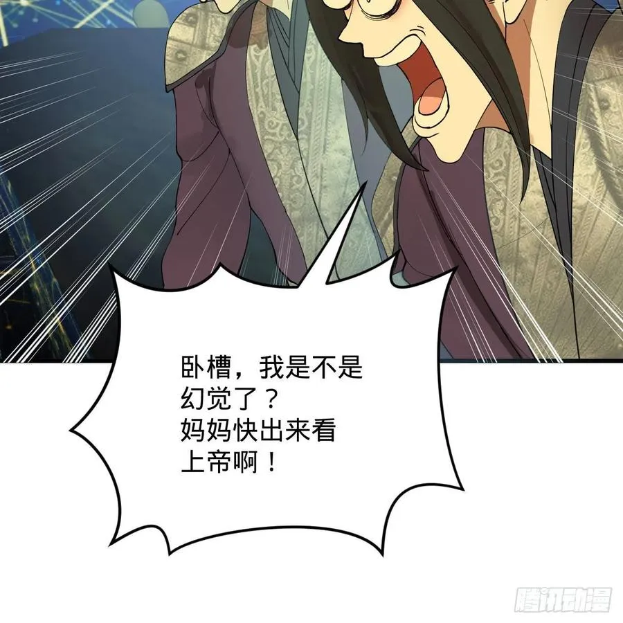 260回 虚空河的浪里白条 第95页