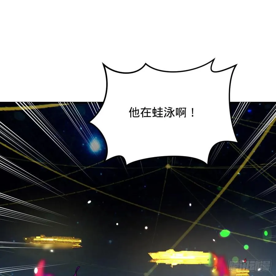 260回 虚空河的浪里白条 第96页